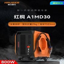 Chuangxin Huanri 레이저 용접기 소형 공냉식 지능형 휴대용 레이저 용접기 철 알루미늄 합금 스테인레스 스틸 구리, 1. 환리 A1MD30800W