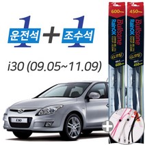 불스원 레인OK I30 (09.05-11.09) G코팅 프리미엄 와이퍼 600mm 450mm 세트