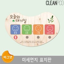 GW64686B 루미트리 표시판 먼지 환경구성판 칠판 미세 환경판 알 림판 게시판 메모보드, JS 1