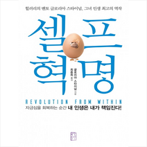 셀프 혁명, 글로리아 스타이넘