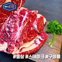 소담우 등심 250g 냉장 국내산 육우 프리미엄 소고기, 구이용