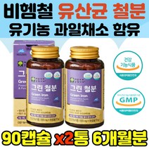 유산균 철분제 임산부영양제 출산 전 후 블루베리 브로콜리 유기농 무첨가 임산부 수유기 성장기 어린이 청소년 다이어트 영양보충 가임기 레시틴 건강 기능 면역 강화 비헴철