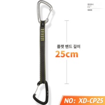 암벽등반 카라비너 퀵드로우 도르레 산업 경량 구조 거벽 빙벽 슬링 등산장비, XDC25플랫밴드길이25CM, 1개