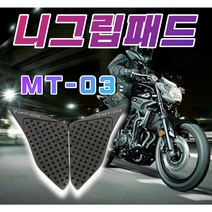 MT-03 니그립패드 야마하 트랙션 탱크 패드 기스 방지
