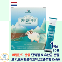 산양유 분말 가루 단백질 파우더 프로틴 보충제 쉐이크 WPIWPC 유청 단백질 분말 유산균 30포, 1박스