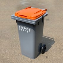 [통월드] 120리터에어쿠션 음식물수거함 분리수거함 재활용품 음식물 쓰레기통 120리터, 주황