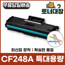 HP CF248A 특대용량 재생토너 48A M15a M15w M28a M28w M29 사은품지급