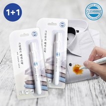 휴대용 얼룩제거스틱 1+1 목때 소매얼룩 음식얼룩 커피자국 볼펜자국 바르는 매직스틱, 없음