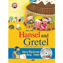 Hansel and Gretel(헨젤과 그레텔), 글송이