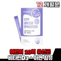 어린이 키즈 7세 6세 10억 생유산균 면역 비타민d3 아연 유상균 건강기능식품 식약처인증 모유유래유산균 초등생 소아 아동 주니어 아이 분말 가루 스틱 유상균, 6통(2개월분)
