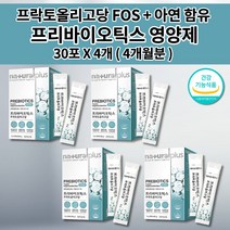 프리 장 30포프리바이오틱스 장 건강 면역 기능 장내 유익균 증식 프리바이오틱스 프락토올리고당 FOS 에프오에스 플러스 아연 함유 분말 스틱 하루 1포 5g x 30포, 4개