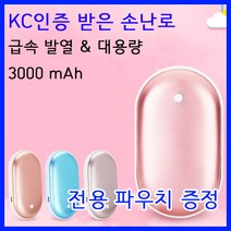 충전 손난로 3 000mAh 보조배터리 겸용 충전식손난로, 골드
