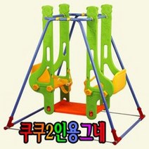 2인용그네_쿠쿠토이즈 AD7B