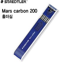 스테틀러 홀더심 흑색 Mars Carbon 200 2.0mm 2H-4B, 2H, 2.0mm 2H