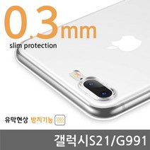 갤럭시S21 0.3mm CA슈퍼슬림젤리케이스 G991 92379EA, 본상품선택