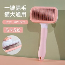 강아지 빗 개털 청소기 고양이 털 제거 테디비 곰침 뜨개질 브러쉬 애완동물 용품, 마카롱파우더셀프클렌징빗