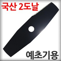 대원 인더스트리 국산 예초기 날 2도날 예초용 일자 칼날 SK-5, 1개