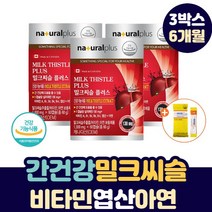 캐나다 고함량 간 건강 밀크씨슬 아연 비타민 간에 좋은 식물성 밀크티슬 간 손상 리버 케어 간장제 여성 남성 여자 남자 영양제, 3박스(6개월)