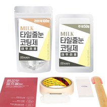 [꿈꾸는하우스] 셀프타일줄눈코팅제 밀크 테두리용, 밀크그레이:150g