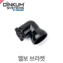 딘컴 Elbow Bracket /셰이드용 엘보 브라켓/플래그연결용
