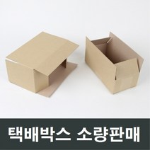 택배박스 소형 중형 무지박스 소량판매 우체국 포장 박스, B-3 (120x110x53) (20장), 1개