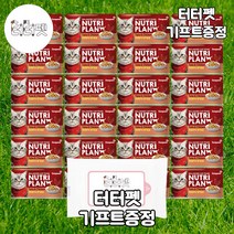 터터펫 동원 뉴트리플랜 참치 닭가슴살 24개입 터터펫기프트 증정 길냥이 길고양이 대용량 고양이캔 간식