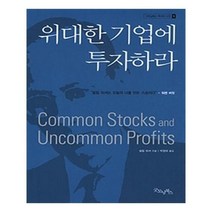 유니오니아시아 위대한 기업에 투자하라