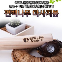 (편백나무) 순수편백 경락봉 6호~9호 마사지봉 요가봉, 경락봉_7호 긴형