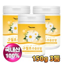국내산 구절초 추출물 분말 가루 파우더 150g 3통 물에타먹는가루 노인 시니어 부모님 간편 건강관리
