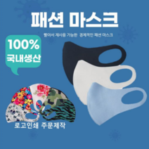 패션마스크 연예인 국산3D입체마스크 블루마스크 로고인쇄 빨아쓰는마스크 숨쉬기편한마스크 공장직영, 블루, M, 1개