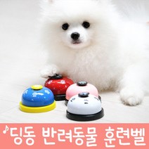 딩동 반려동물 훈련벨 간식벨 강아지 고양이 간식종 훈련종 초인종 놀이 애견 반려견 장난감 훈련 교육 용품, 딩동-훈련벨-핑크