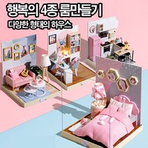 세진 핀셋 오르골 증정 미니어쳐 하우스 4종 행복 의룸 시리즈, 해피룸 차한잔의 여유