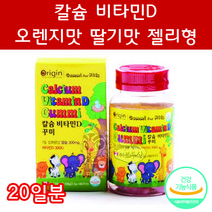 캐나다 키즈 성장기 어린이 칼슘 비타민D 2중 복합 기능성 젤리형 꾸미 딸기맛 오렌지맛 60꾸미 20일분 식약처 인증 식약처 인정