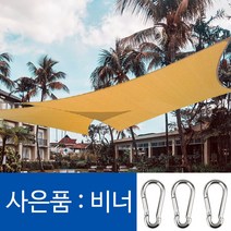 파인굿즈 비너포함 방수 삼각 사각 타프 그늘막 썬쉐이드 차광막 옥상 팬션 정원 천막, PU방수베이지2x2(비너포함)