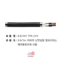(칼라링)_3C_*_2.5SQ_절단조장_TFR-CVV A9AB, 상세페이지 참조