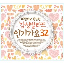 미개봉CD) 감성 발라드 인기가요 32 (2CD) - 2AM/윤미래/박효신/엠씨더맥스/이승철