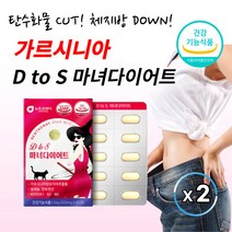 (디아이하트) 가르시니아 슬림핏 다이어트 보조제 탄수화물 커팅제 억제 체지방감소 가루시니아 디투에스 마녀다이어트 30대 40대 50대 여자 남자 식약처인증 건강기능식품, 60정, 2개
