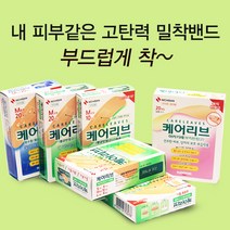 일동제약 케어리브 11종 멸균반창고, 케어리브[아카기레]