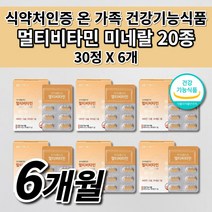 남성 여성 수험생 피로회복제 알약 올인원 몸이 피곤할때 육체 만성 피로 회복 체력 증진 활력제 필수 영양소 보충 비타민K 효능 종합 멀티 비타민 미네랄 바이타민 하루 영양제 30정, 6개