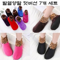 발열양말 덧버선 7개 세트 덧버선양말 기모