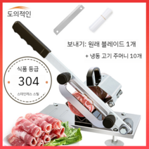 업소용 육절기 정육점 고기 슬라이서 대패육 대패 삼겹살, 304 슬라이서 +블레이드 1 개