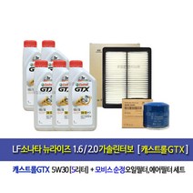 LF sonata new rise 1.6/2.0Gasoline Turbo-LF소나타뉴라이즈1.6/2.0가솔린터보 캐스트롤GTX(5L)엔진오일세트35505-C1500