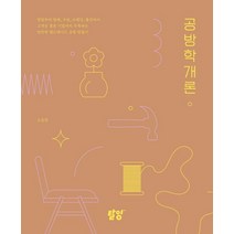 공방학개론:창업부터 판매 수업 브랜딩 출강까지, 조슬린 저, 탈잉