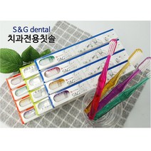치과용 치아 칫솔 사랑니 어금니 교정용 잇몸 임산부 교정기칫솔, 어린이고급슬림 1박스12개 (색상랜덤)