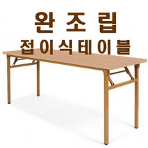 간이 1200X450 절탁자 완조립 OG1024 접이식 테이블, 파스텔