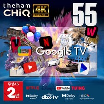 2023년형 신제품 더함 55인치(139cm) 4K UHD 크롬캐스트 구글 안드로이드 OS11 스마트TV UA551UHD, 상하좌우 브라켓 벽걸이설치