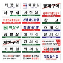 플로엠 아크릴 표지판 250 x 80mm 도어 명판 안내 사인플레이트, F3538 (19세미만미성년자)