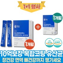 부형제없는 생유산균 19 신바이오틱스 식물성 임산부 여성 커플 유산균 모유유래 장 건강 프로 바이오 스틱 뼈에좋은 비타민D 4세대 포스트 바이오틱스 10억 보장균수 효소 분말