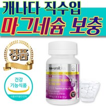 캐나다 직수입 기능성 마그네슘 노인 필수 보충제 식약청인증 고함량 마그 MG 마그네숨 잦은 종아리 다리 허벅지 쥐 날때 손 손가락 발 발가락 저림 눈거품 왼쪽 오른쪽 눈 떨림 도움, 2통