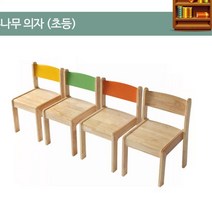 초등학교 유치원 돌봄교실 아동센터 교회 학원 어린이 나무 의자 초등용 교구, 그린
